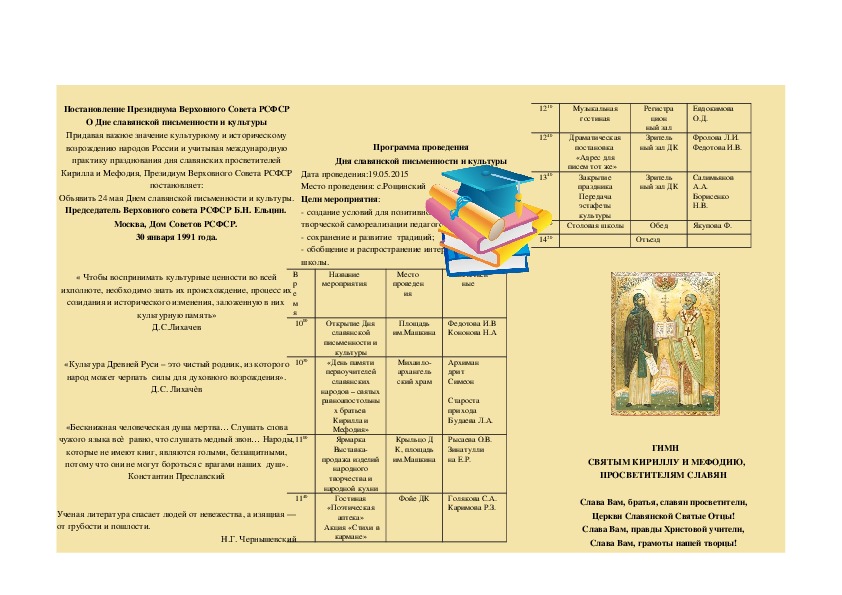 Буклет "День славянской письменности и культуры"