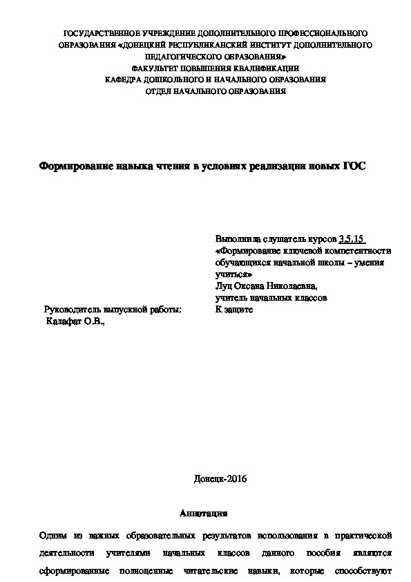 Формирование навыка чтения в условиях реализации новых ГОС