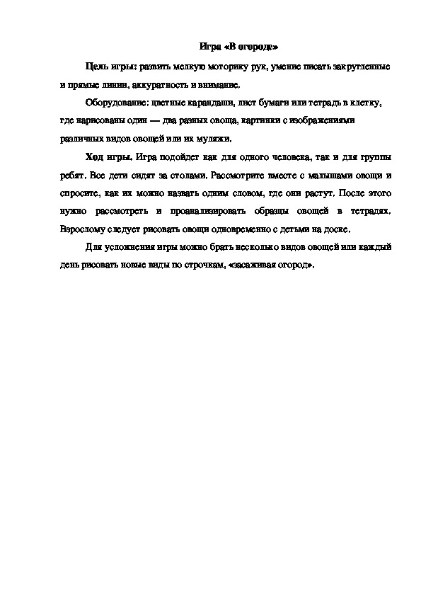 Обложка для материала Игра "В огороде"