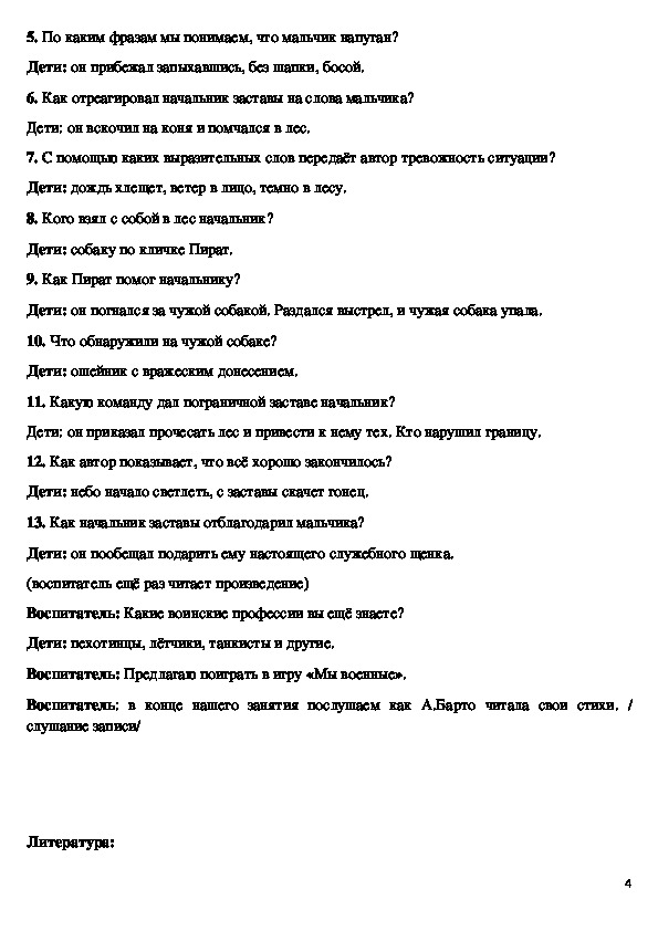 Контрольная работа по теме Стихотворения А. Барто в чтении детей дошкольного возраста