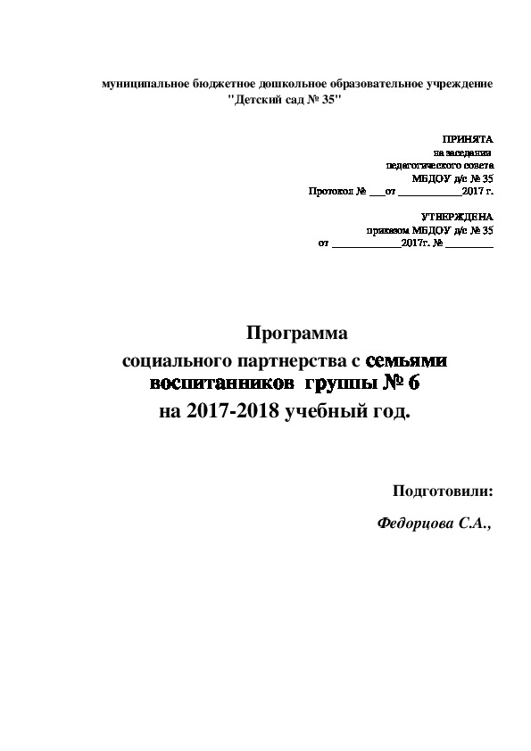 Обложка для материала Программа социального партнёрства с семьёй.