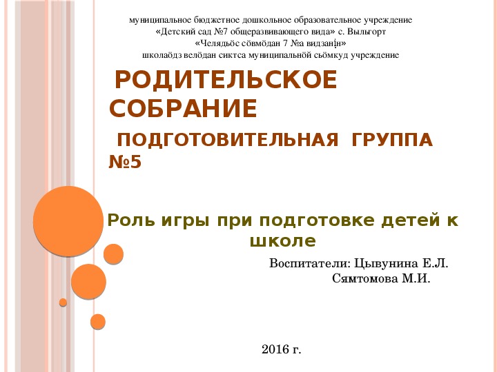 Презентация по подготовке к школе для детей 6 7 лет