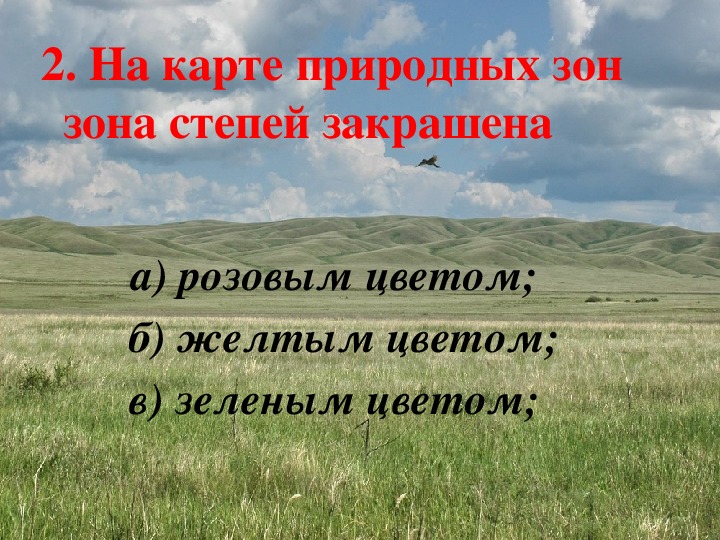 В россии зона степей расположена. Степь природная зона. Зона степей на карте 4 класс.