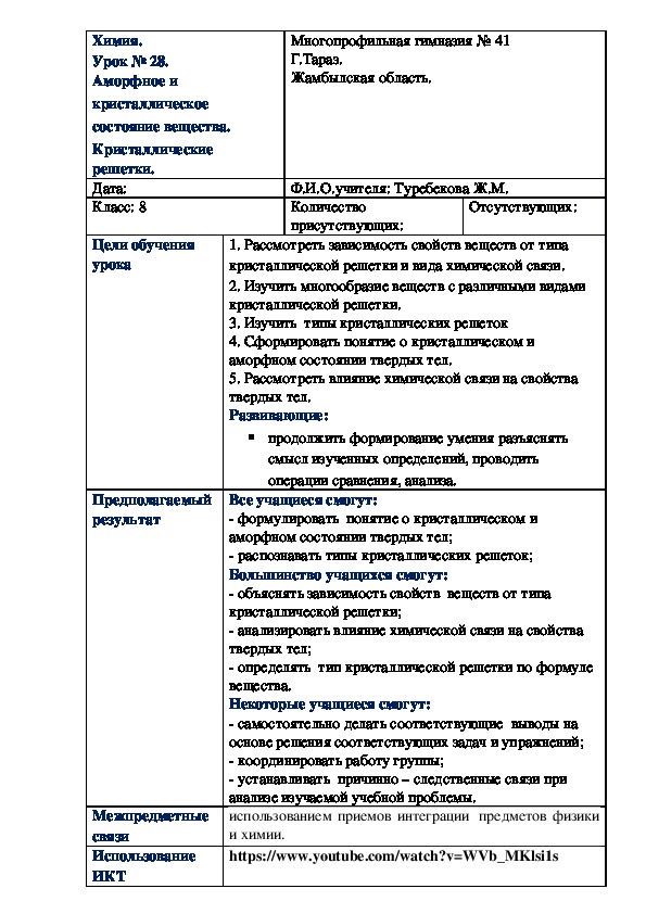 Разработка урока на тему: "Buildings. Around the house"