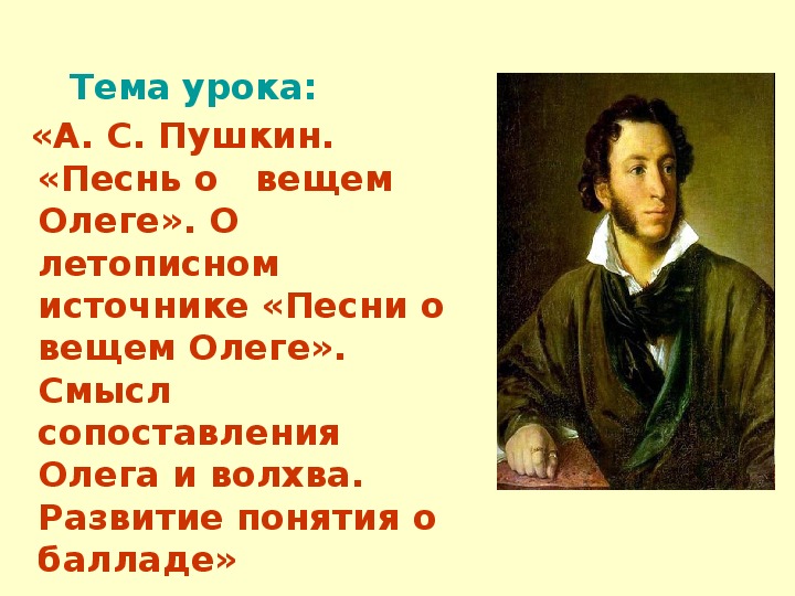 Перетащи буквы соответствующие композиционным частям из песни о вещем олеге к точкам на изображении