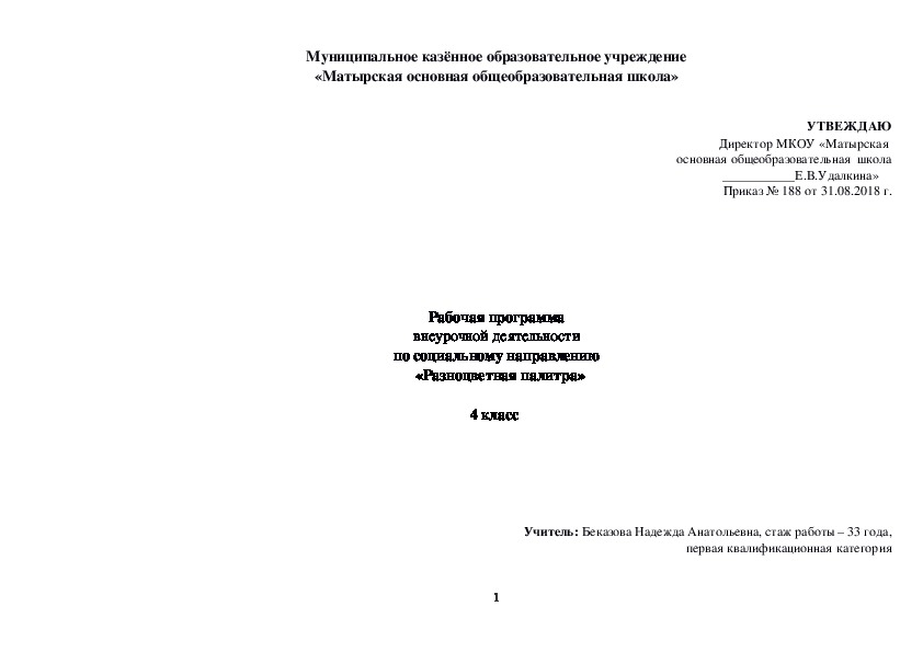 Рабочая программа по внеурочной деятельности "Разноцветная палитра"(4 класс)