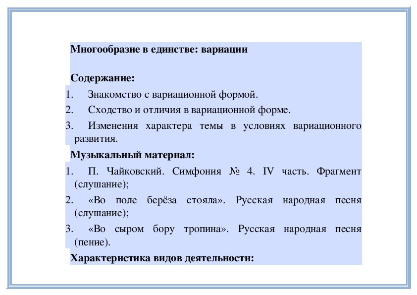 Вариации 3 класс презентация