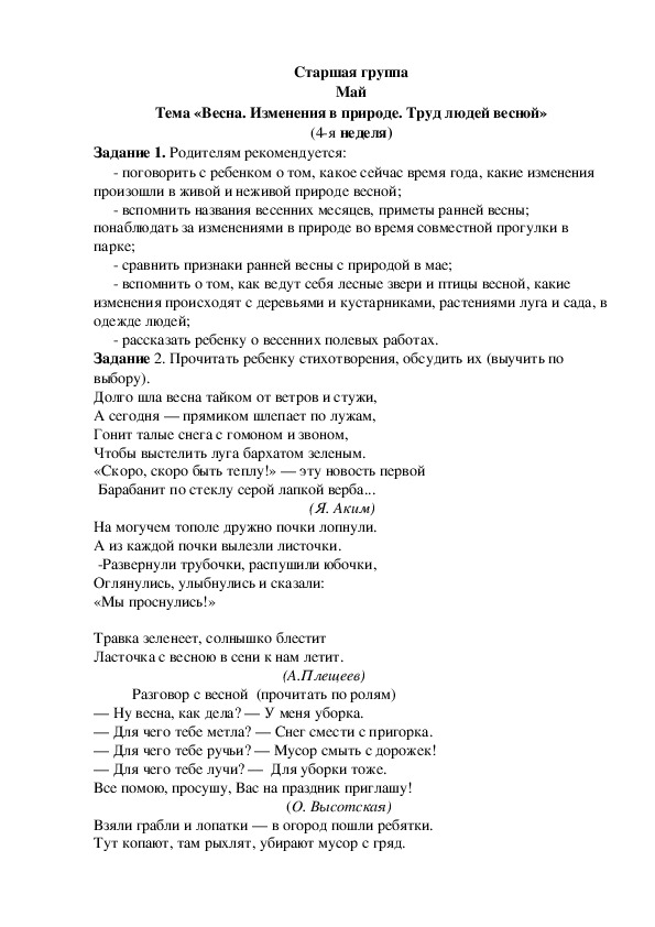 Обложка для материала Домашнее задание по лексике (старшая группа-4 неделя мая)