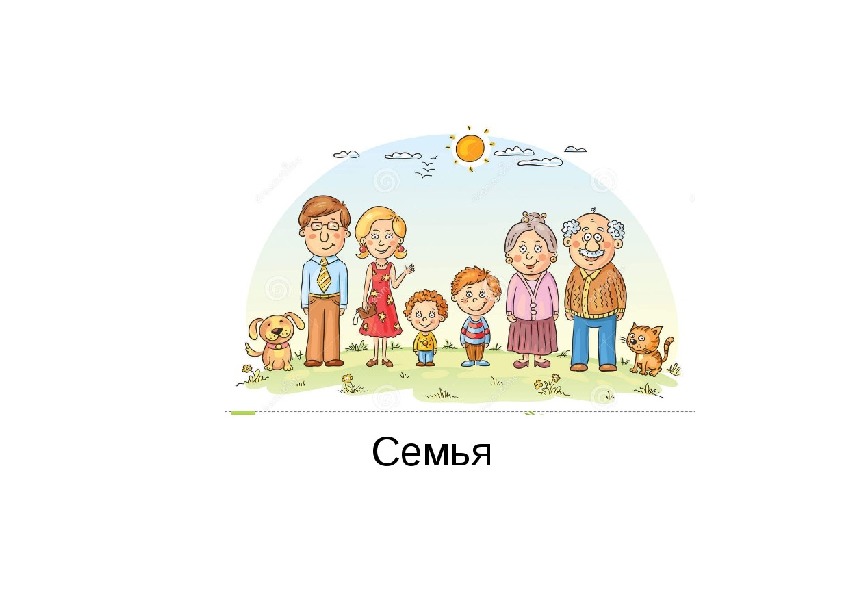 Моя семья живет в россии карта игротека. Моя семья картинки. Рисунок моя семья. Рисунок на тему моя семья. Проект моя семья.