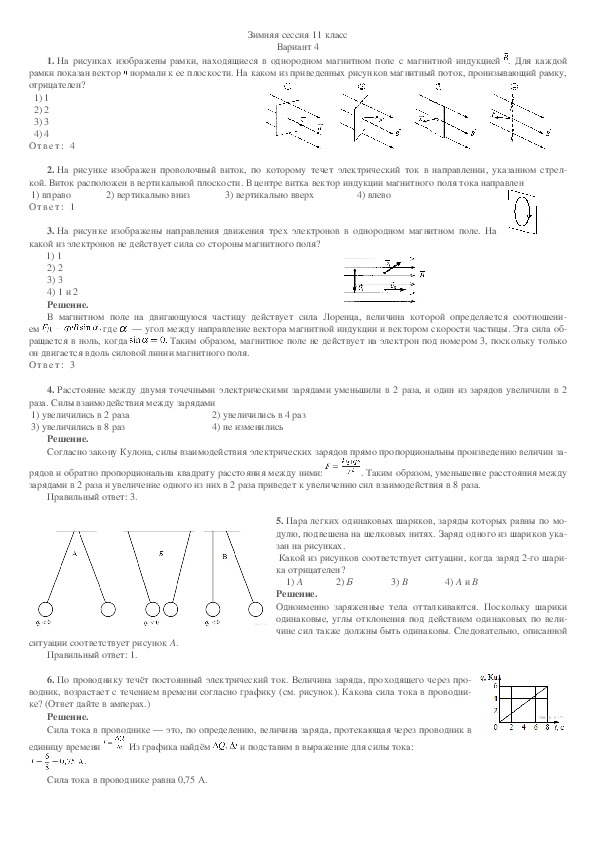 Физика вариант 4