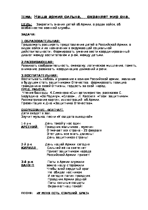 Открытое занятие к 23 февраля "Наша армия сильна"