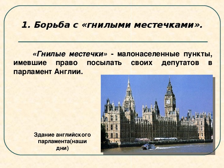 Великобритания в конце 18 первой половине 19 века 8 класс презентация