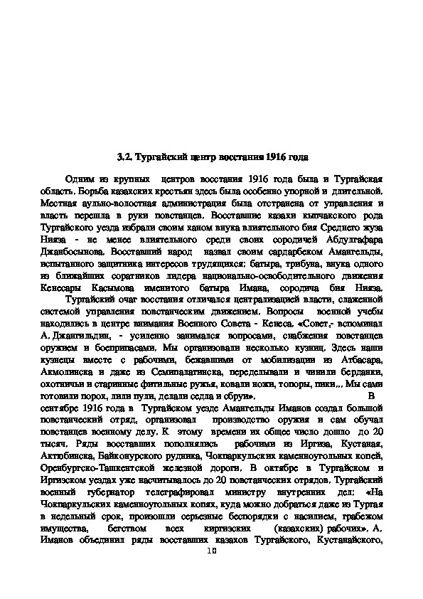 Доклад: Национально-освободительное восстание 1916 года