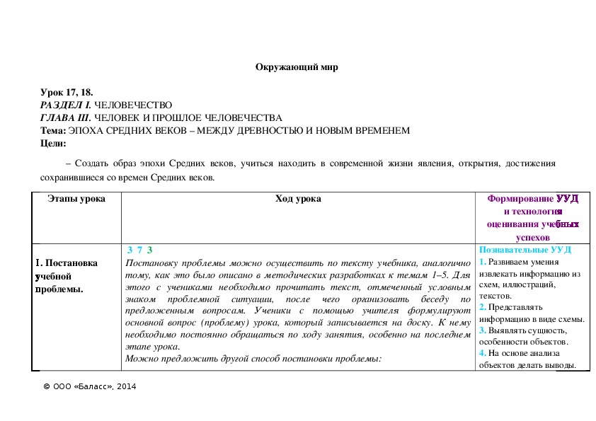 Тема: ЭПОХА СРЕДНИХ ВЕКОВ – МЕЖДУ ДРЕВНОСТЬЮ И НОВЫМ ВРЕМЕНЕМ