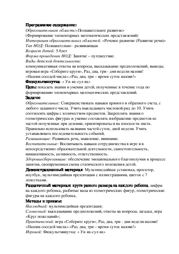 Обложка для материала Итоговая ООД по познавательному развитию "Цветик-семицветик"