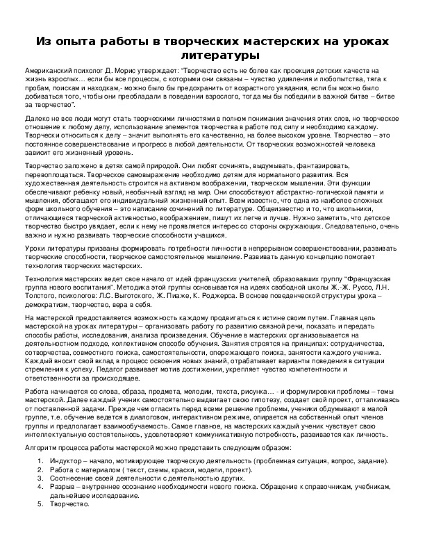 Обложка для материала Из опыта работы в творческих мастерских на уроках литературы