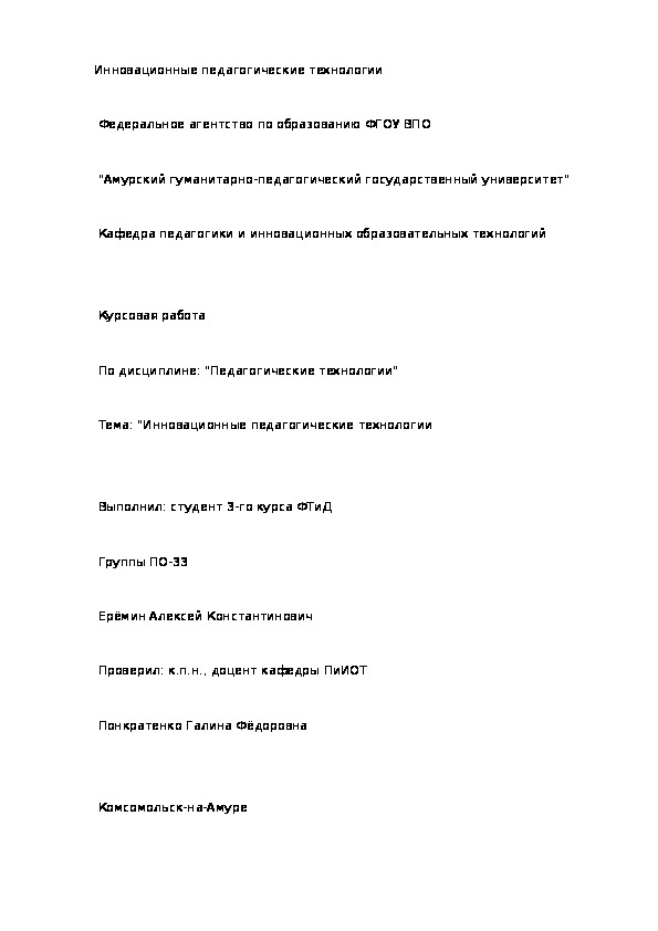 Обложка для материала Инновационные педагогические технологии