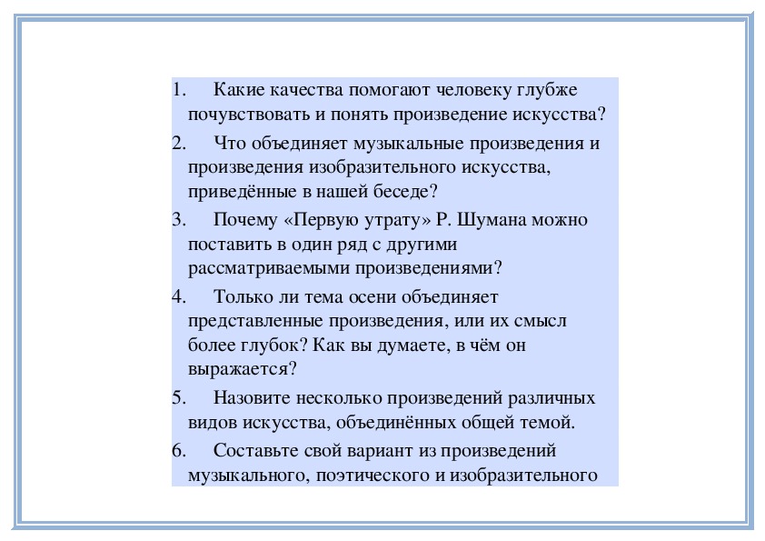 Как понимать настоящее искусство сочинение