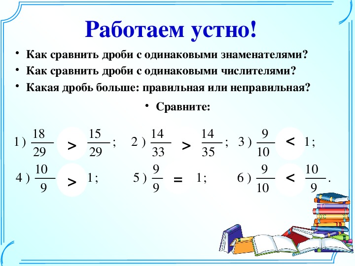 Презентация по теме сложение и вычитание дробей с одинаковыми знаменателями 5 класс виленкин