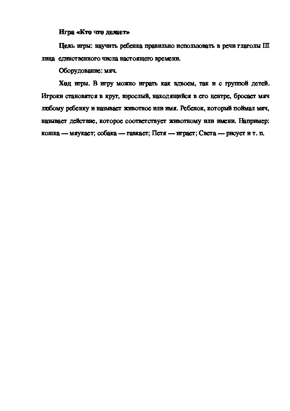 Обложка для материала Игра на развитие речи "Кто что делает"