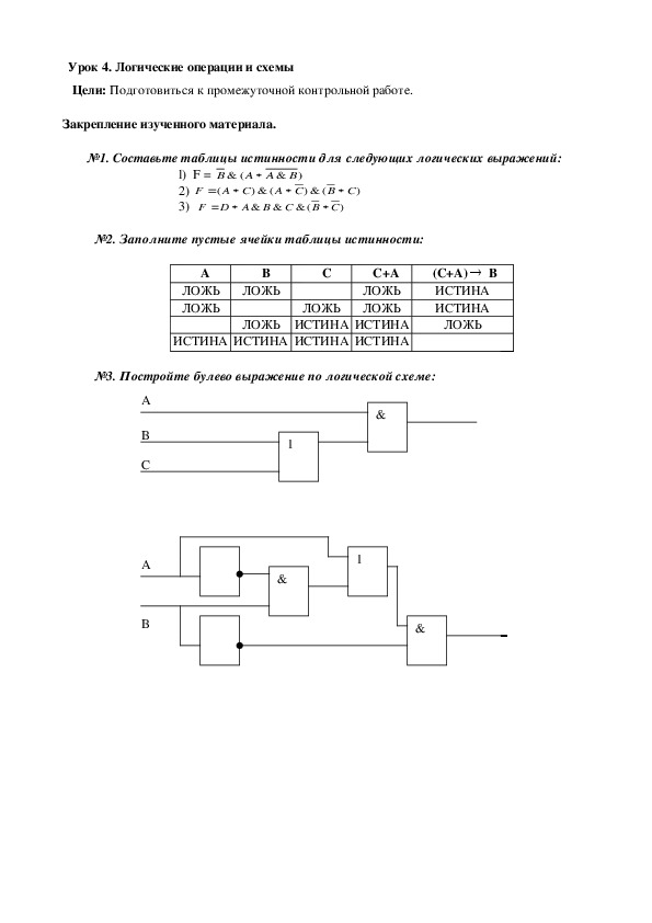 Логика информатика ответы. Логические основы ПК контрольные работы. Основы логики Информатика 10 класс.