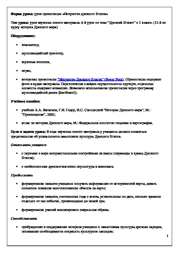 Обложка для материала Искусство Древнего Египта