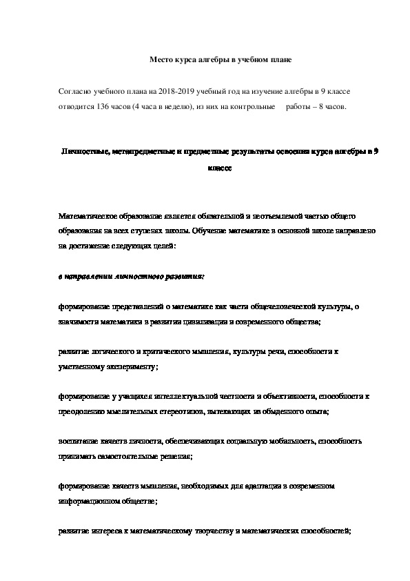 Рабочая программа по алгебре. Вид работы по русскому языку практическая работа. Практическая работа по русскому фото.