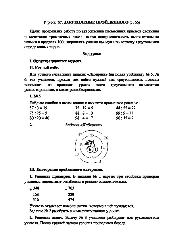 У р о к  по теме: ЗАКРЕПЛЕНИЕ ПРОЙДЕННОГО