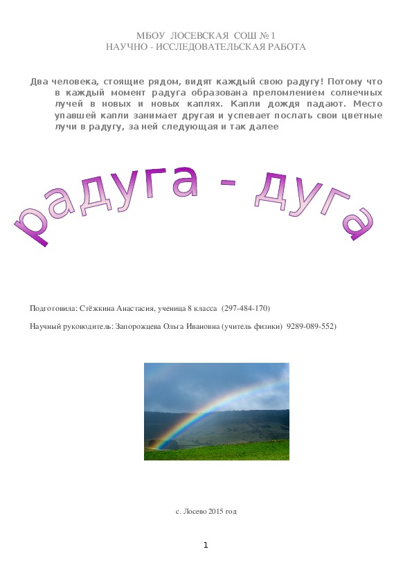 Обложка для материала Исследовательская работа "Радуга - дуга" (8 класс)