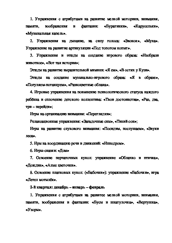 Перспективный план по театрализованной деятельности в старшей группе