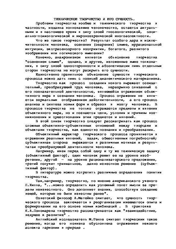 Обложка для материала ТЕХНИЧЕСКОЕ ТВОРЧЕСТВО И ЕГО СУЩНОСТЬ.
