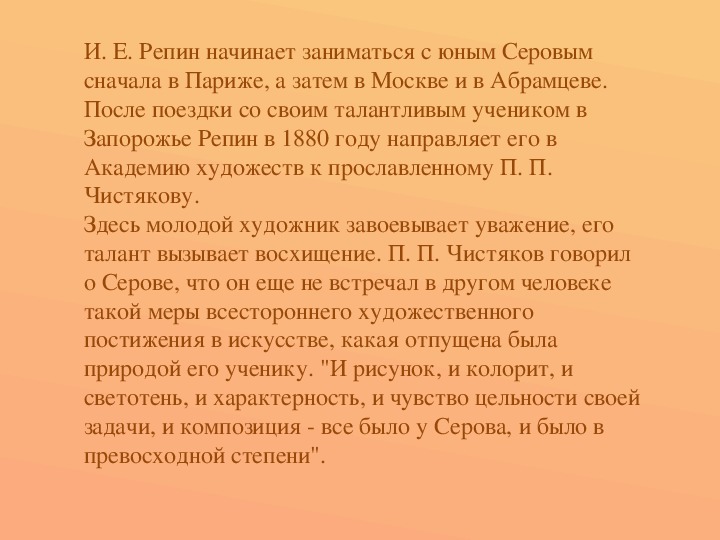 Конспект и презентация к уроку русского языка