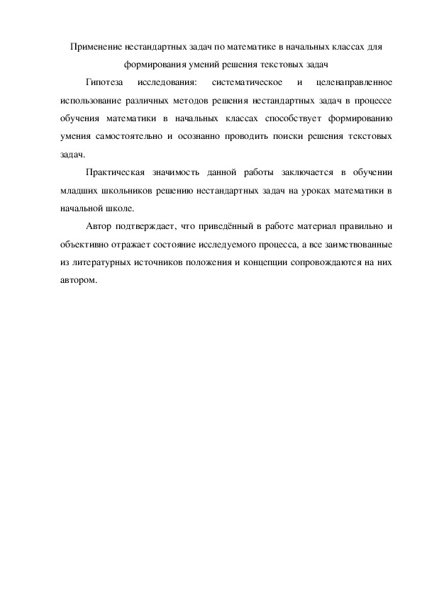 Применение нестандартных задач по математике в начальных классах