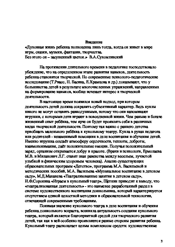 Кукольный театр проект готовим спектакль технология 3 класс