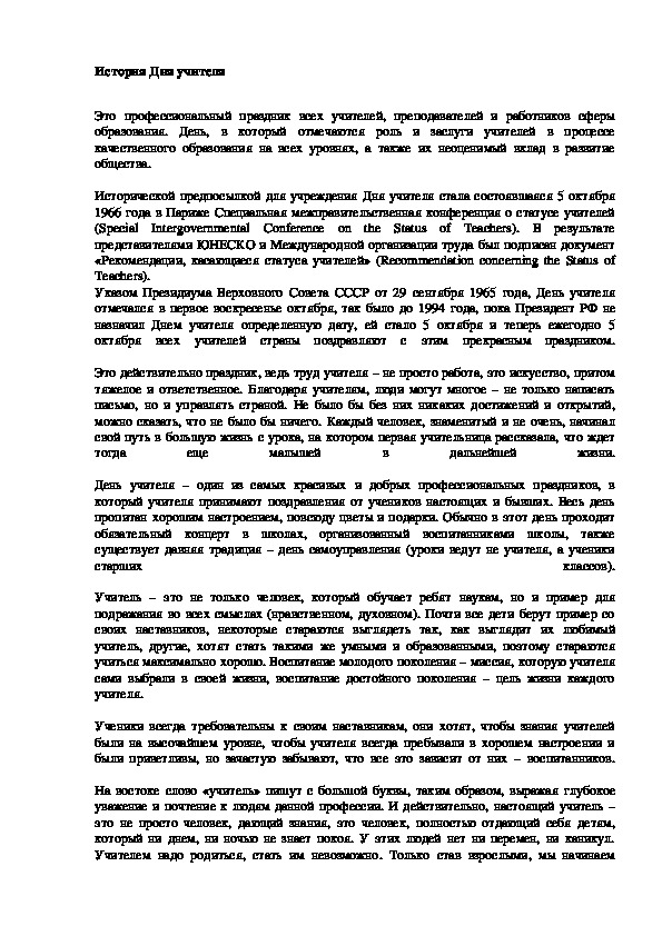 Обложка для материала Статья на тему "История Дня учителя"
