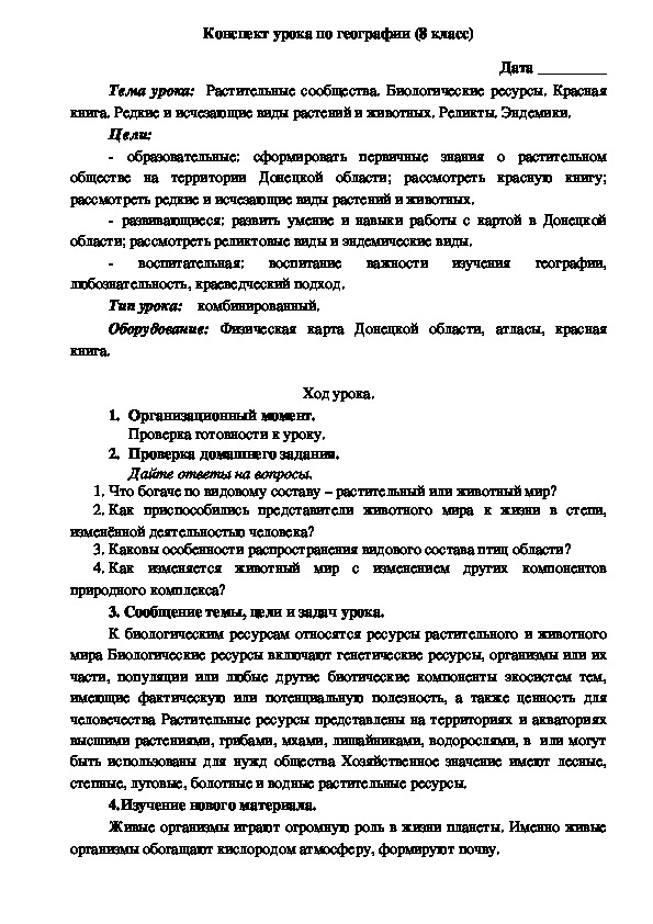 Контрольная работа по теме Природные ресурсы. Растительный и животный мир Республики Беларусь