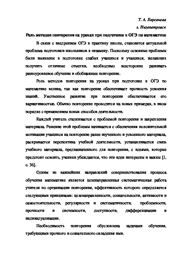 Роль методов повторения на уроках при подготовке к ОГЭ по математике