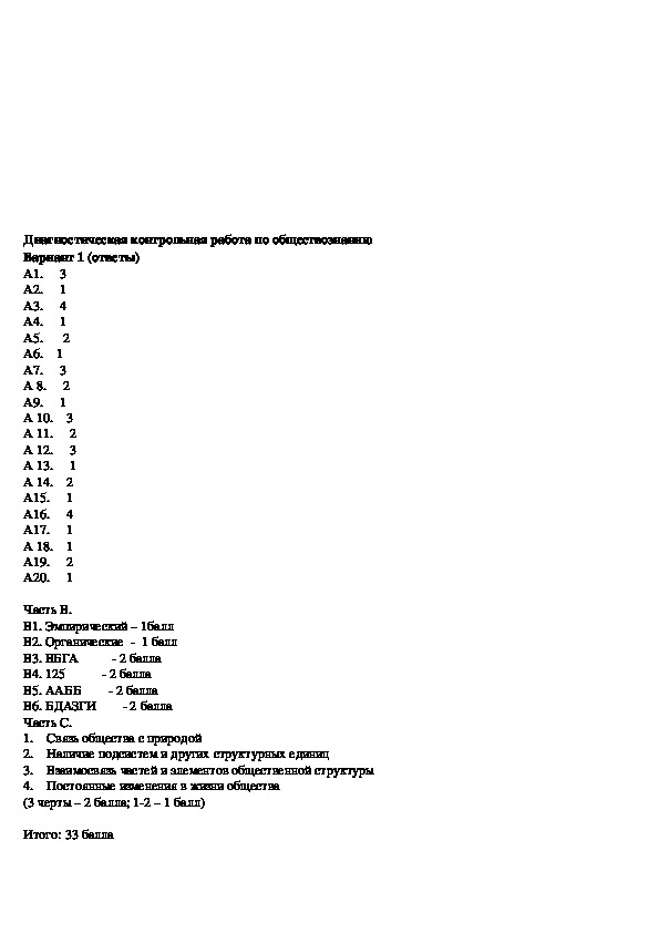 Годовая по обществознанию 11 класс. Диагностическая работа по обществознанию 11 класс. Диагностическая контрольная работа по обществознанию 10. Итоговая работа по обществознанию 11 класс. Обществознание диагностическая работа 6 класс.