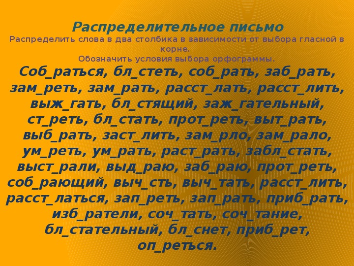 Зам рать зам реть