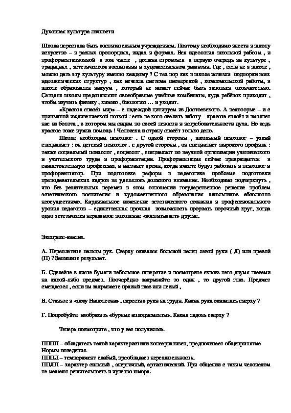 Обложка для материала Духовная культура личности