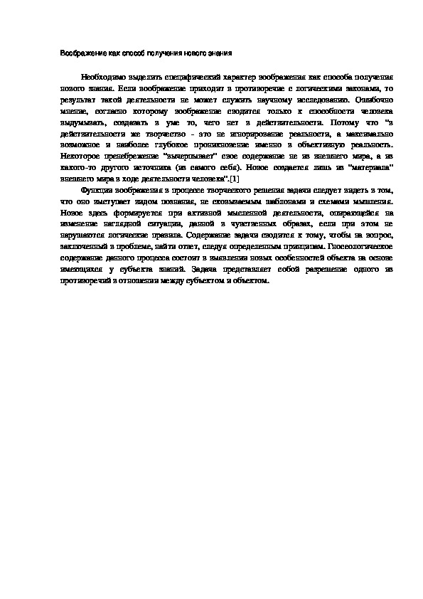 Обложка для материала Воображение как способ получения нового знания