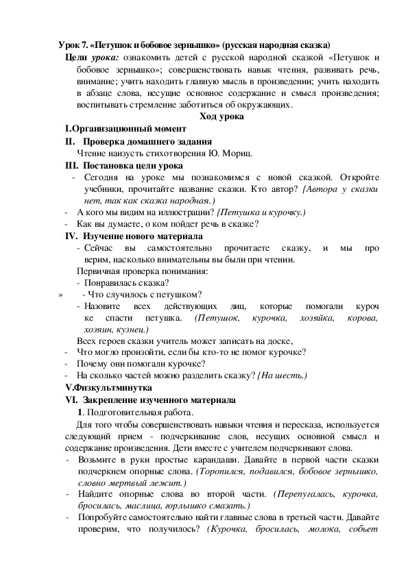 Петушок и бобовое зернышко презентация 1 класс