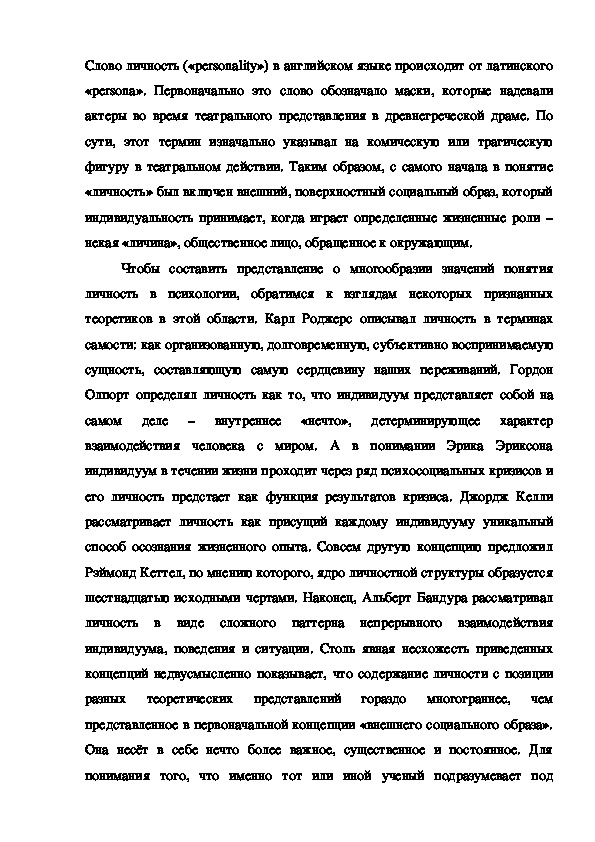Обложка для материала личность