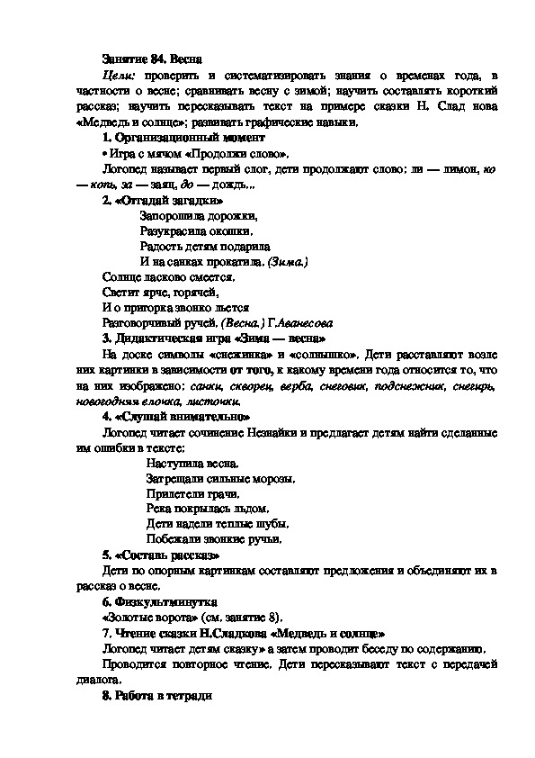 Обложка для материала Занятие 84. Весна
