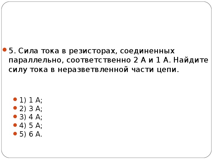 Обобщающий урок по теме электрические явления 8 класс презентация