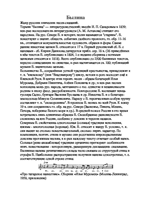 Обложка для материала Урок: Былина
