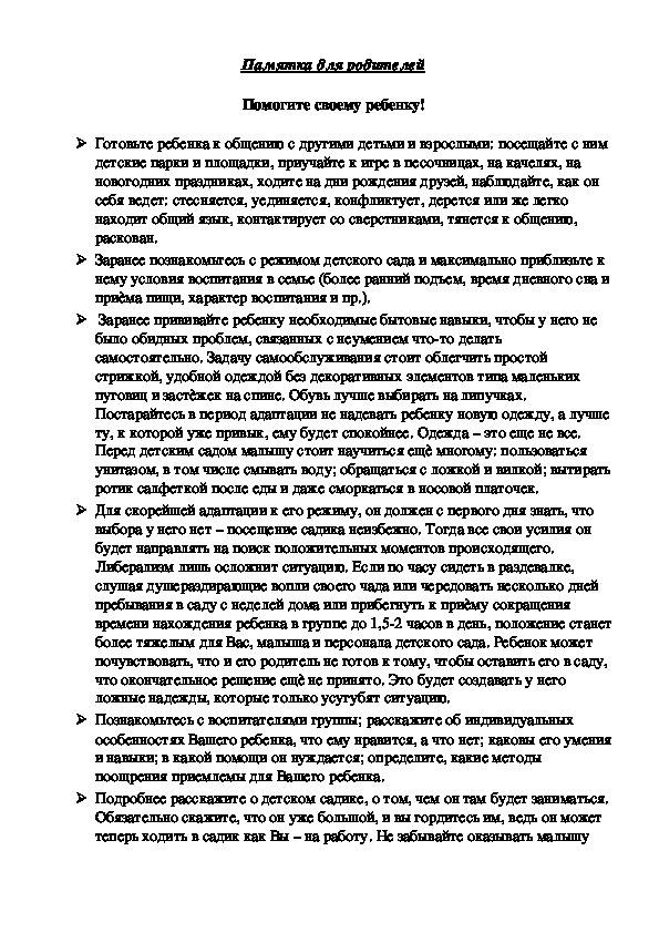 Обложка для материала Памятка для родителей  - Помогите своему ребенку!