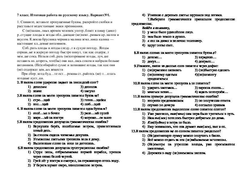 Итоговые  контрольные работы по русскому языку 5-7 классы