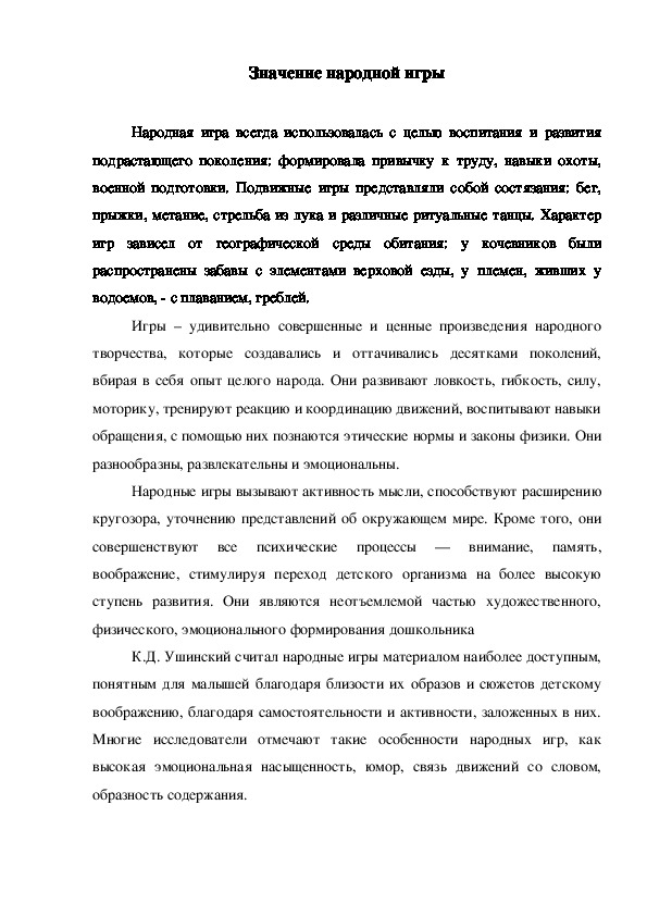 Обложка для материала Значение народной игры