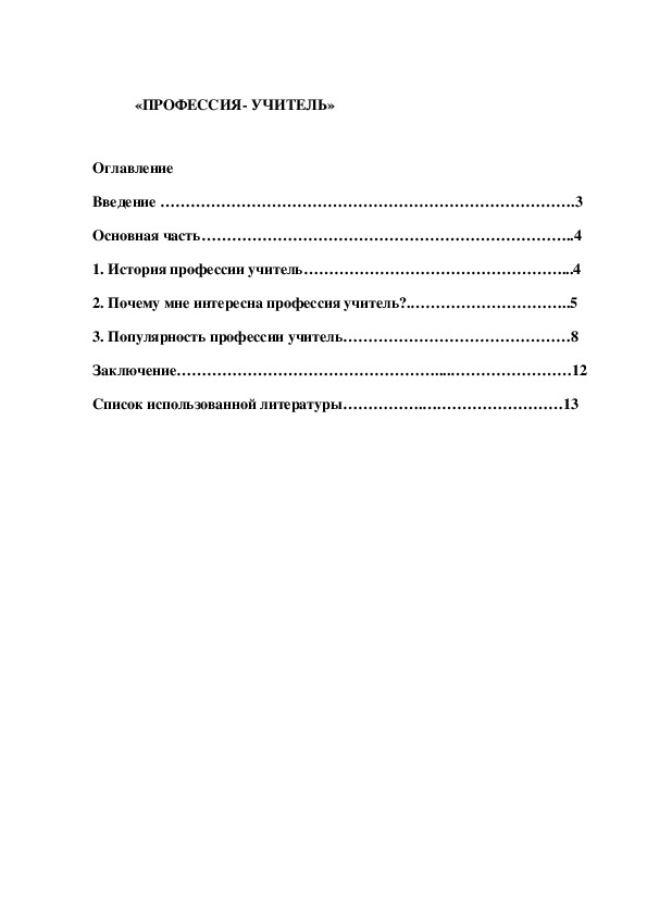 КОНКУРСНАЯ РАБОТА «ПРОФЕССИЯ- УЧИТЕЛЬ»